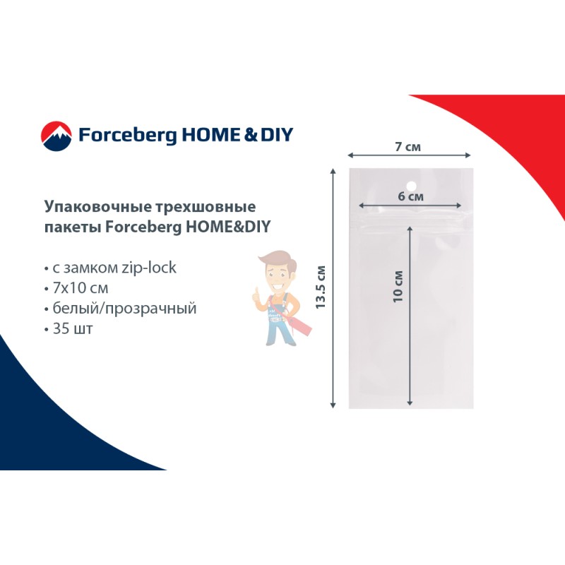 Упаковочные трехшовные пакеты Forceberg HOME&DIY с замком zip-lock 7х10 см, белый/прозрачный, 35 шт - фото 8